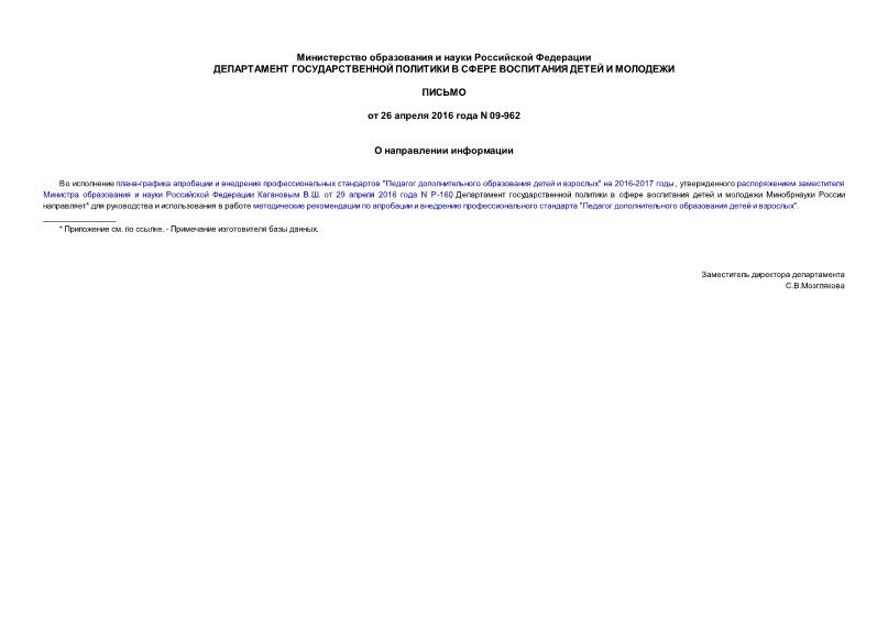 Письмо 09-962 О направлении информации