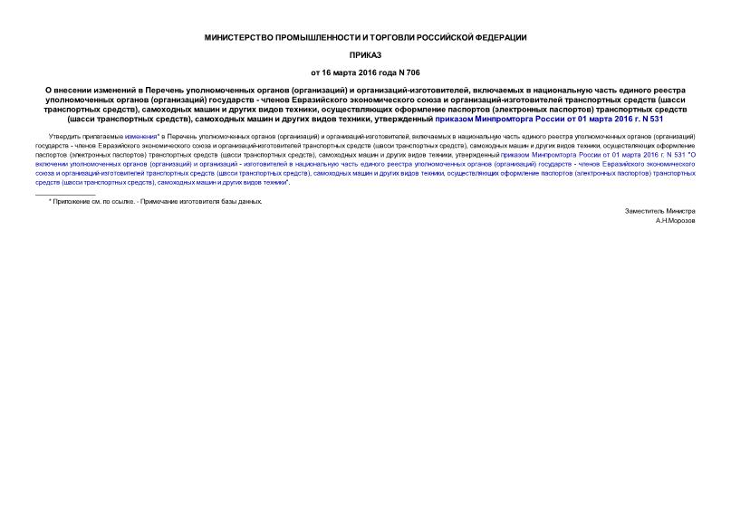  706        ()  -,         ()  -      -   (  ),      ,    ( )   (  ),      ,      01  2016 . N 531