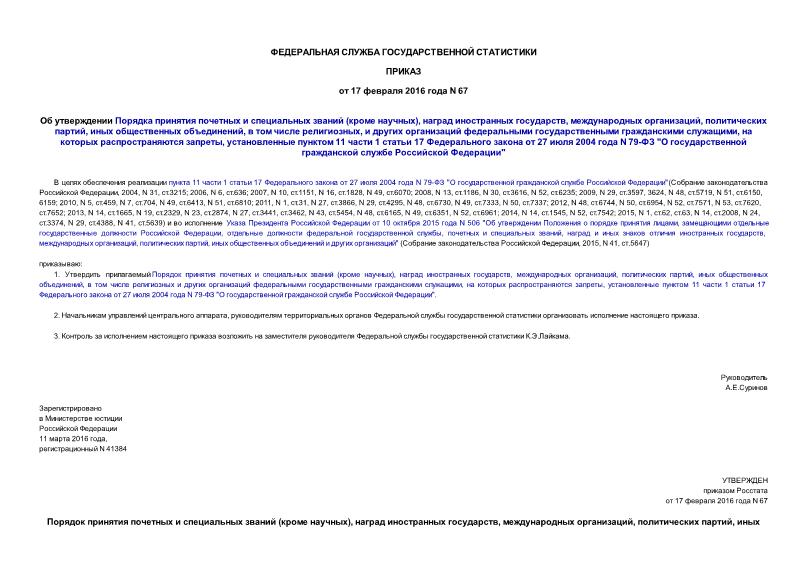  67         ( ),   ,  ,  ,   ,    ,       ,    ,   11  1  17    27  2004  N 79- 