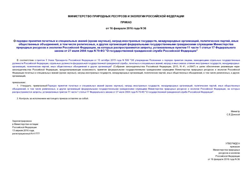  36        ( ),   ,  ,  ,   ,    ,              ,    ,   11  1  17    27  2004  N 79- 