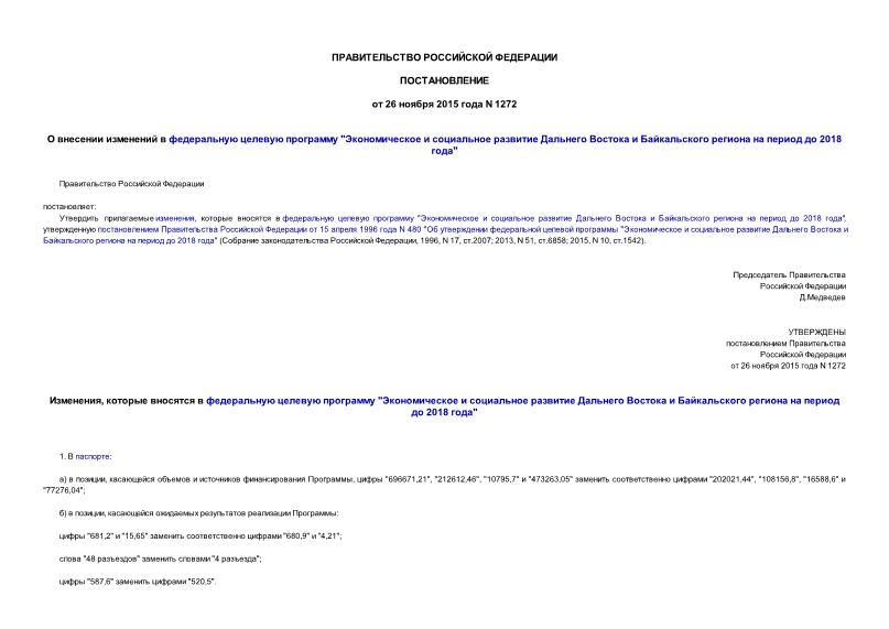 Постановление 1272 О внесении изменений в федеральную целевую программу 
