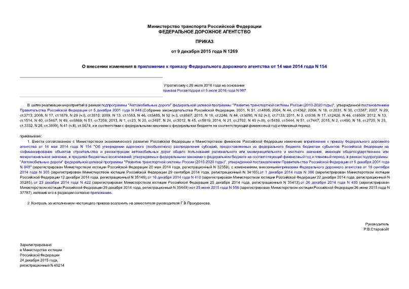  1269            14  2014  N 154