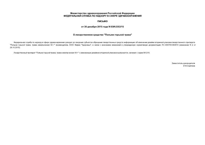Письмо 03И-2353/15 О лекарственном средстве 
