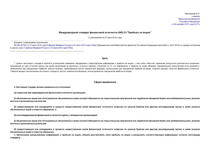     (IAS) 33   