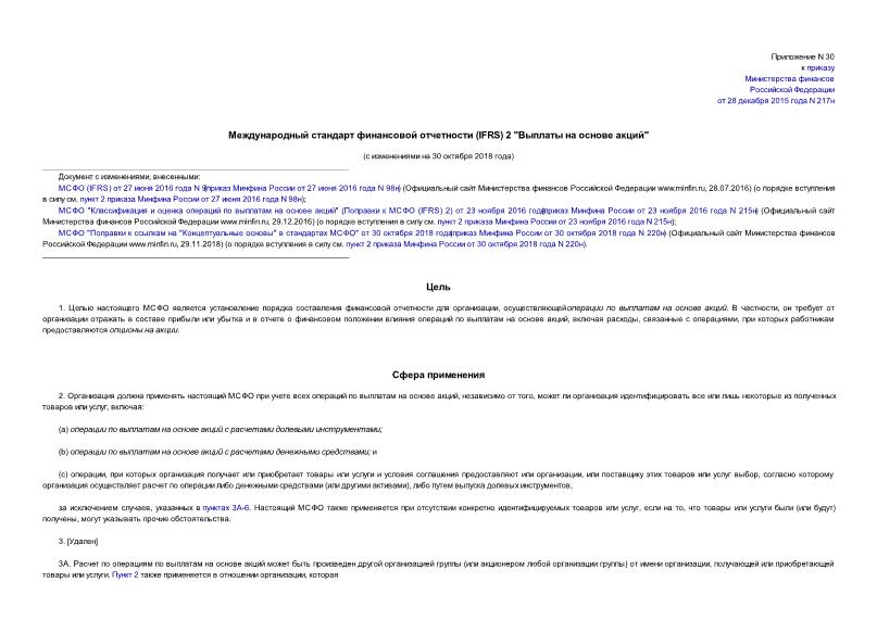     (IFRS) 2    
