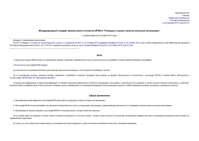     (IFRS) 6      