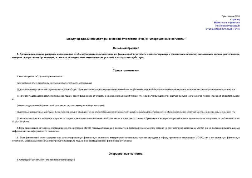     (IFRS) 8  