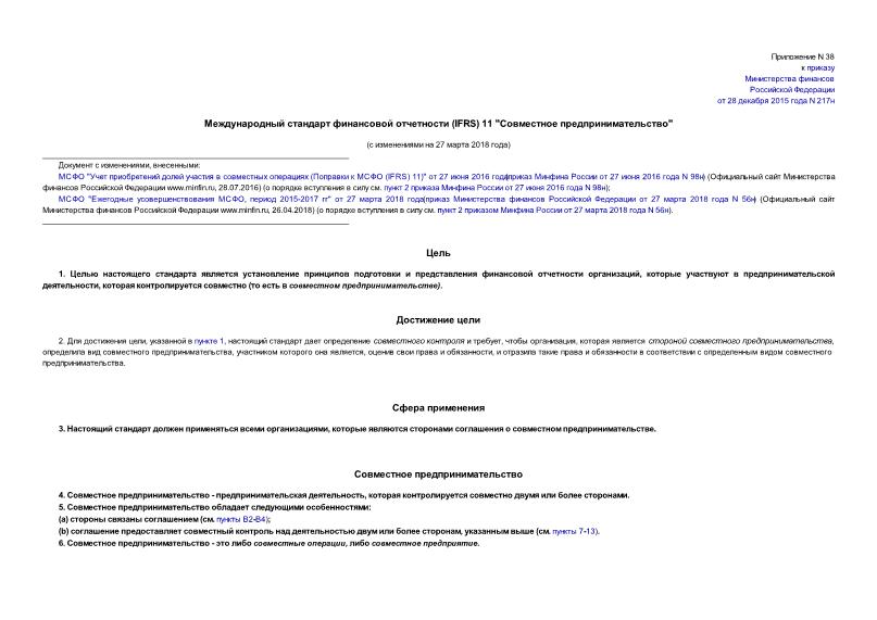     (IFRS) 11  