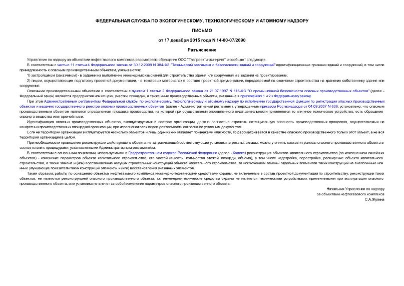 Письмо 14-00-07/2690 Разъяснение