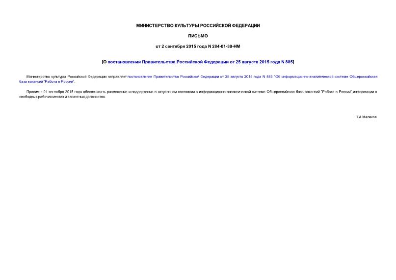  284-01-39-       25  2015  N 885