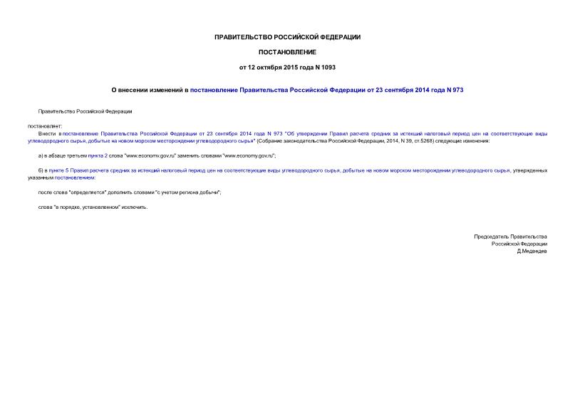  1093          23  2014  N 973