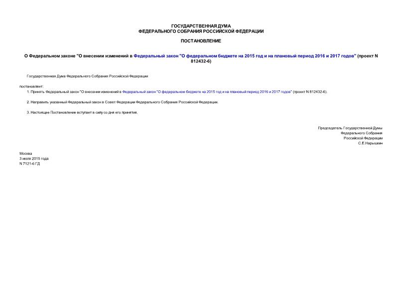 Форумы / Юридические проблемы ветеранов БД в Закавказье / Законопроект № 553128-