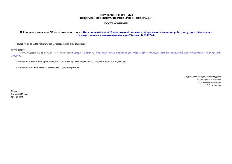 Постановление 7157-6 ГД О Федеральном законе 