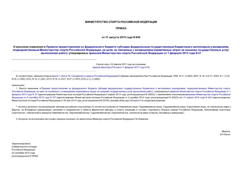  849                ,     ,  ,           ( ),        1  2013  N 27