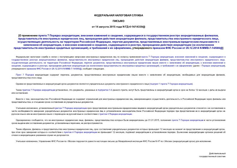  -4-14/14339@    7  ,    ,      ,    ,    ,    ,      ,  ,         ,     ,   ,    (     ),     ,      26.12.2014 N -7-14/680@