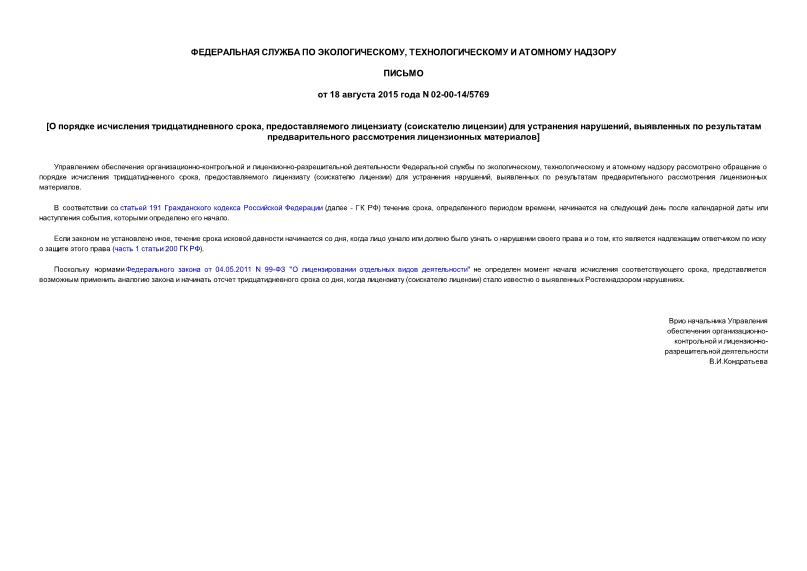  02-00-14/5769     ,   ( )   ,       