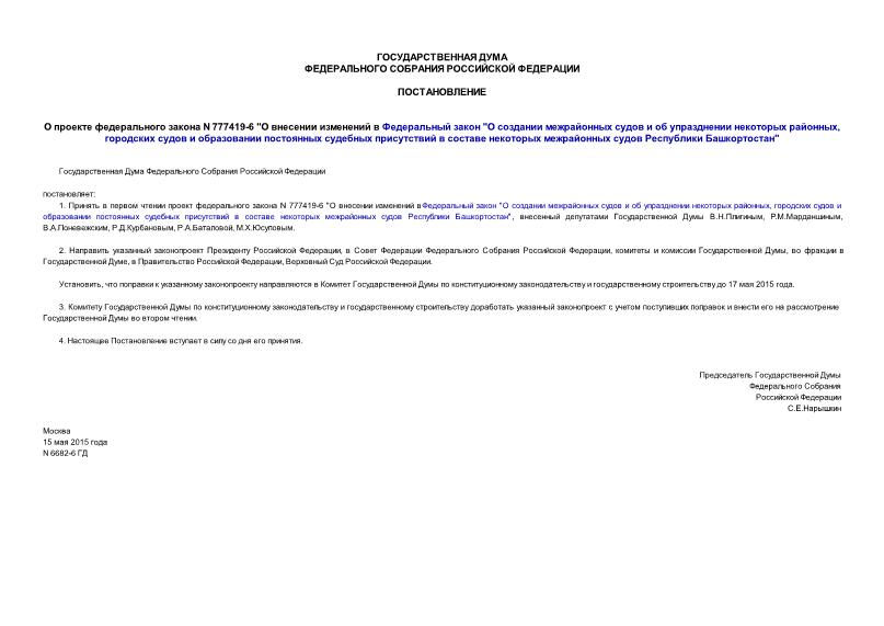  6682-6      N 777419-6 
