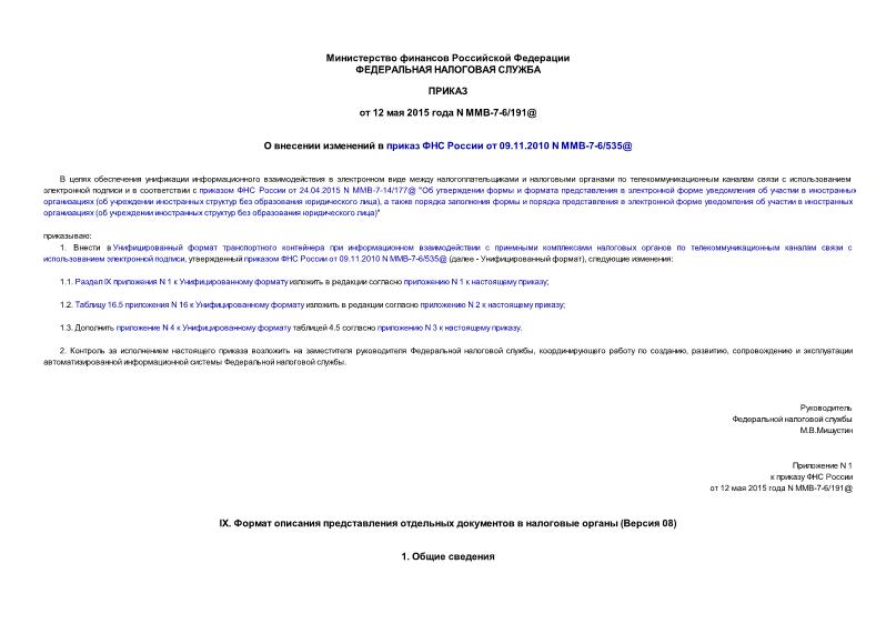  -7-6/191@         09.11.2010 N -7-6/535@