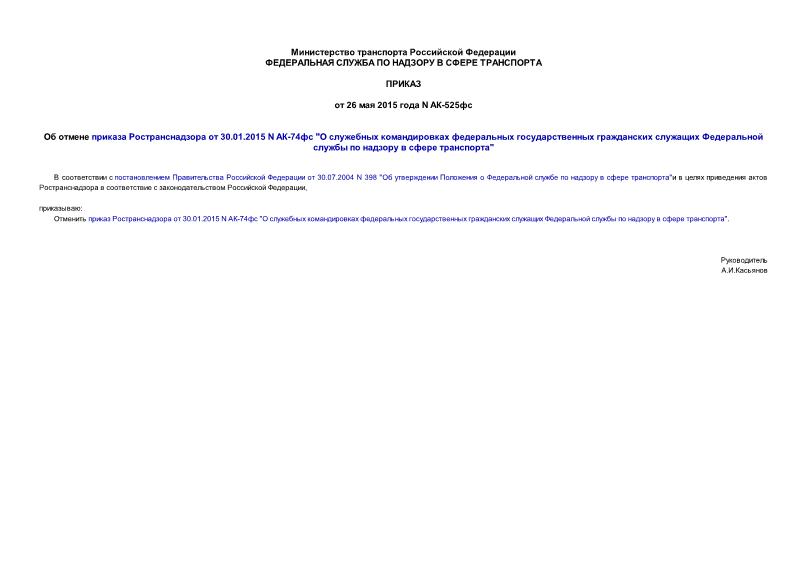  -525      30.01.2015 N -74 