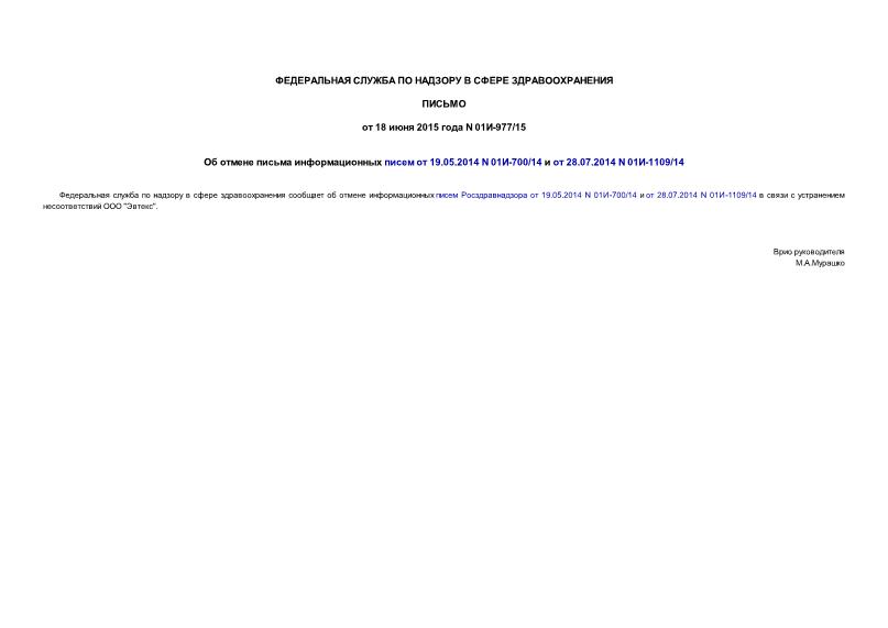  01-977/15       19.05.2014 N 01-700/14   28.07.2014 N 01-1109/14