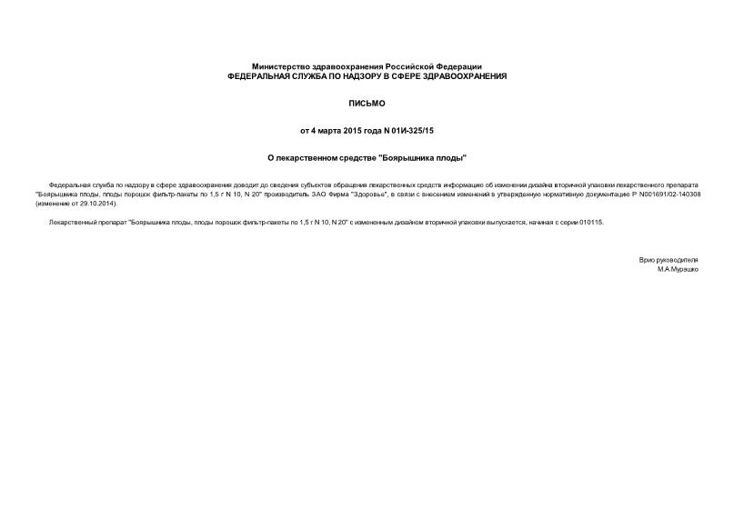 Письмо 01И-325/15 О лекарственном средстве 
