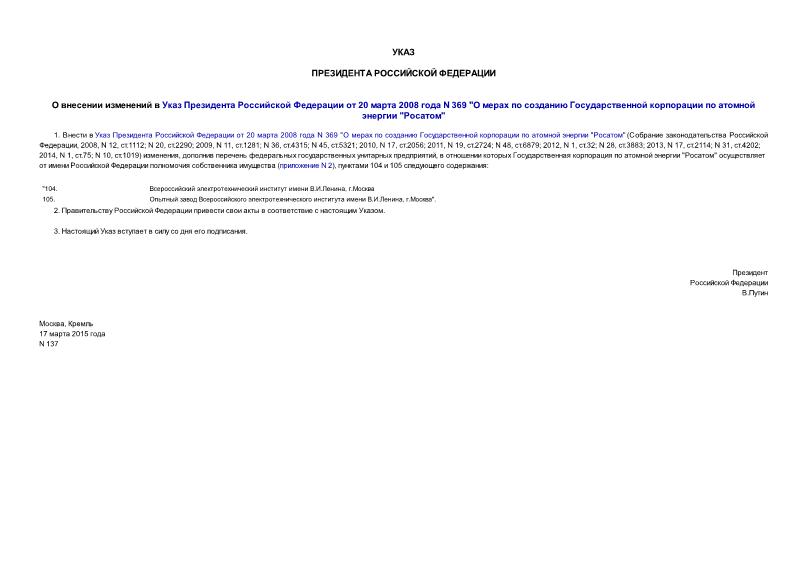  137          20  2008  N 369 