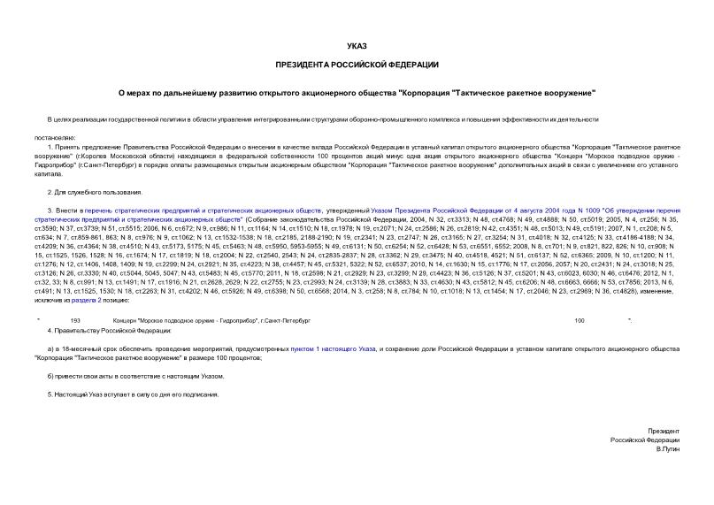 Указ 167 О мерах по дальнейшему развитию открытого акционерного общества 