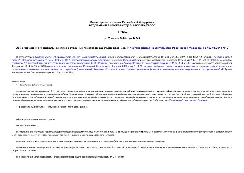  204                09.01.2014 N 10