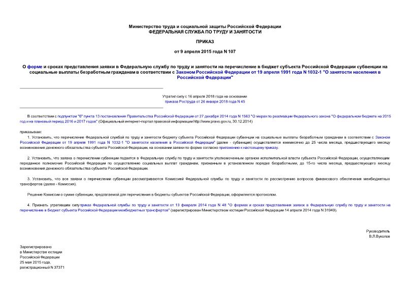  107                                  19  1991  N 1032-1 
