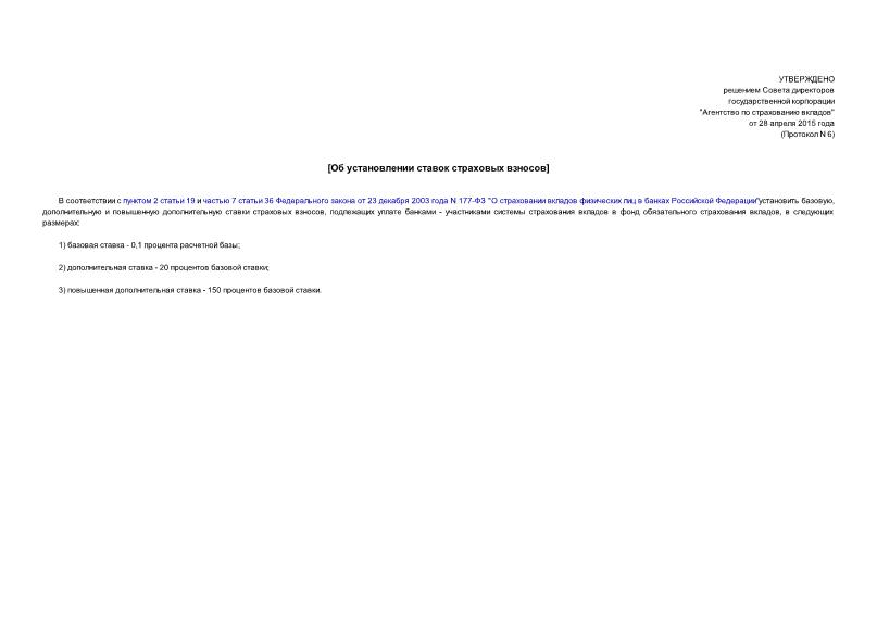   Об установлении ставок страховых взносов