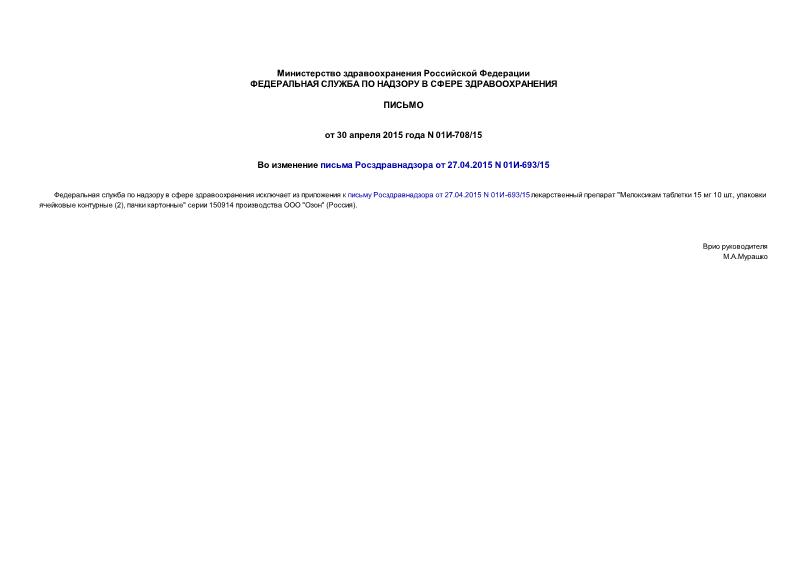  01-708/15      27.04.2015 N 01-693/15