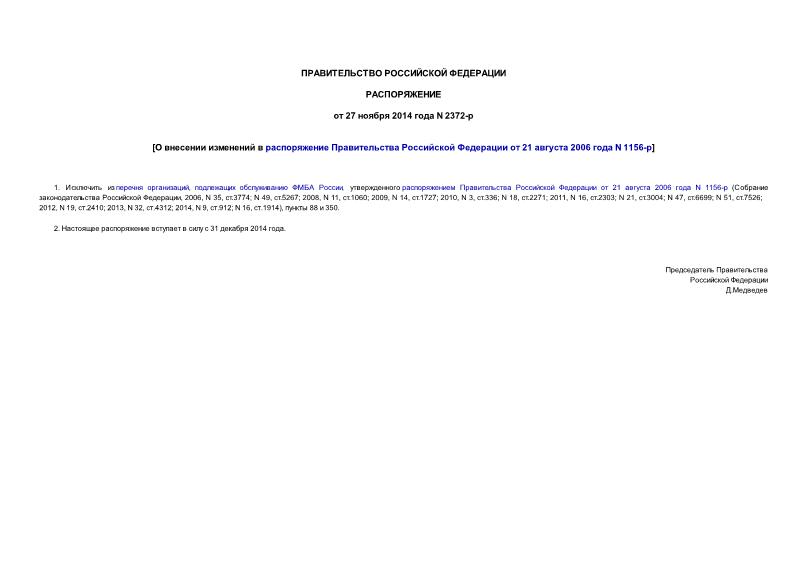  2372-          21  2006  N 1156-