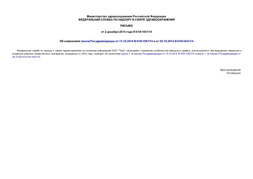  01-1931/14      13.10.2014 N 01-1567/14   20.10.2014 N 01-1641/14