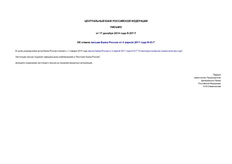  207-       4  2011  N 43-
