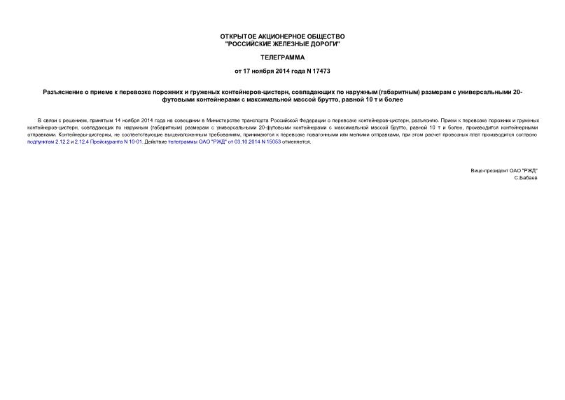  17473         -,    ()    20-     ,  10   