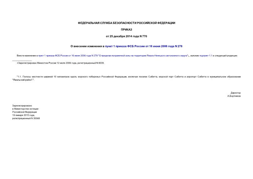 Приказ 770 О внесении изменения в пункт 1 приказа ФСБ России от 16 июня 2006 года N 278