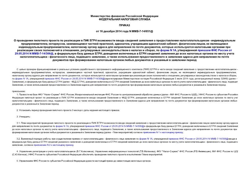  -7-14/651@                 -  , ,   , ,   ,  ,    ,        ,          ,      ,   N 1,      29.05.2014 N -7-14/306@,     ,               -  ,  ,                       