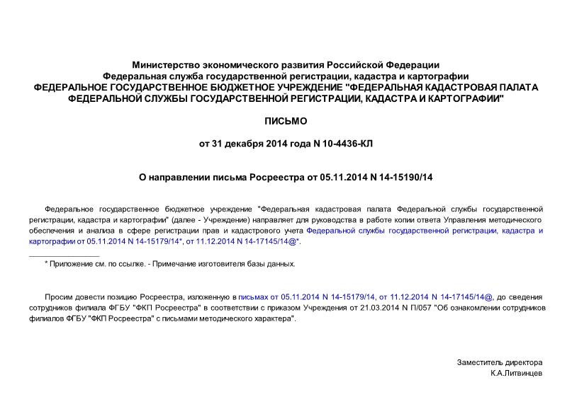  10-4436-      05.11.2014 N 14-15190/14