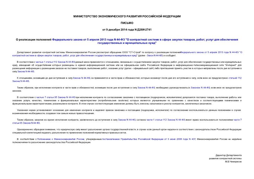  28-2741       5  2013  N 44- 