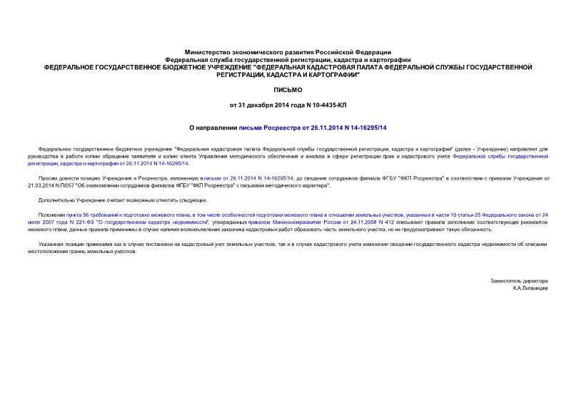  10-4435-      26.11.2014 N 14-16295/14