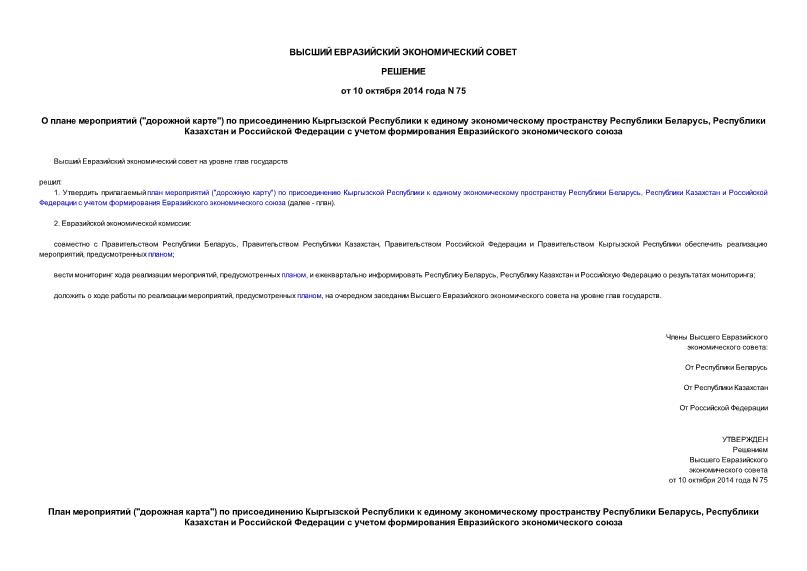 Решение 75 О плане мероприятий (