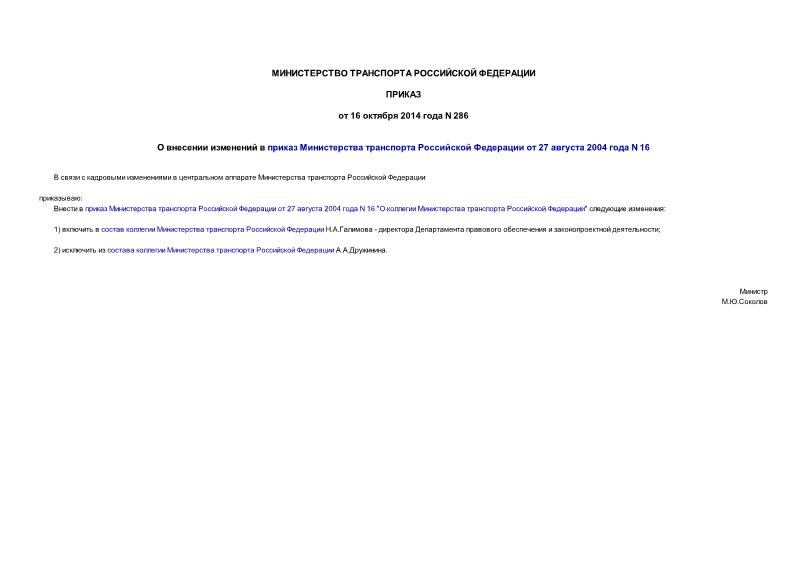  286           27  2004  N 16