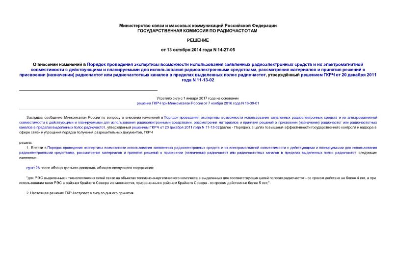  14-27-05                        ,        ()         ,     20  2011  N 11-13-02