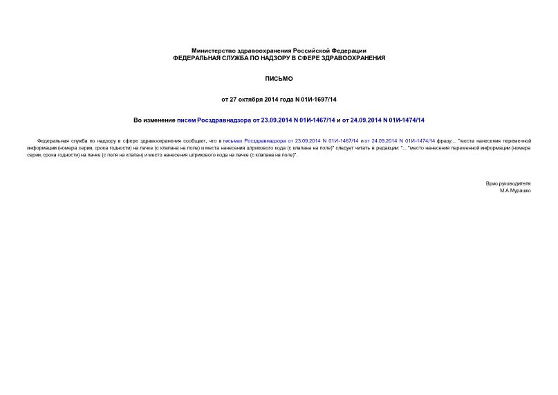  01-1697/14      23.09.2014 N 01-1467/14   24.09.2014 N 01-1474/14