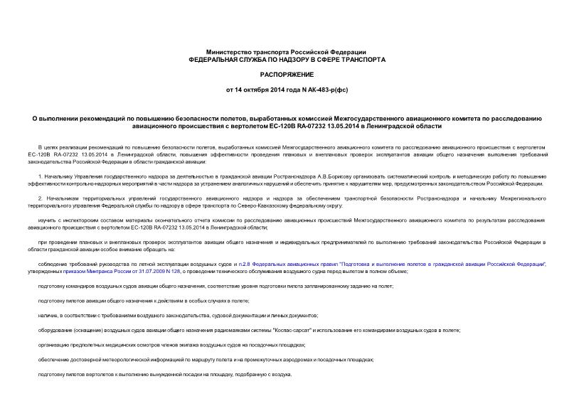 -483-()       ,            -120 RA-07232 13.05.2014   