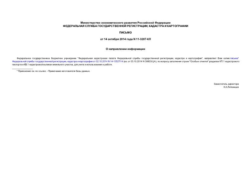 Письмо 11-3287-КЛ О направлении информации