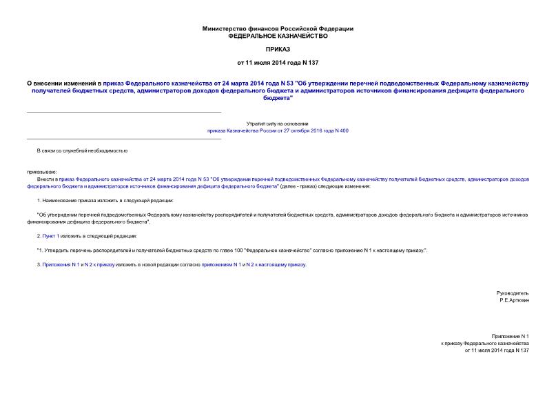  137         24  2014  N 53 