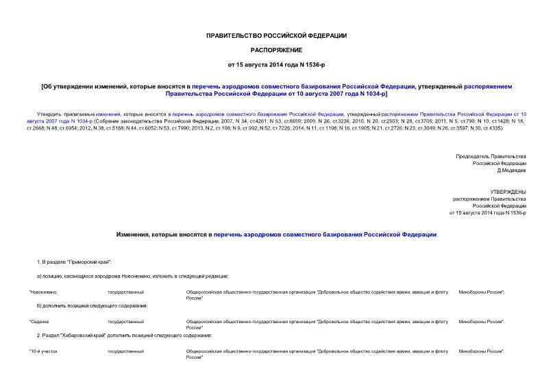  1536-   ,         ,       10  2007  N 1034-