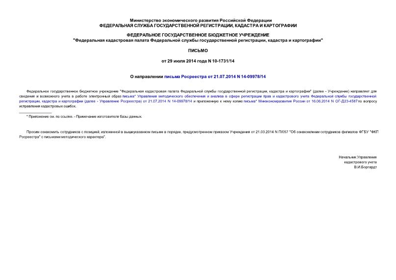  10-1731/14      21.07.2014 N 14-09978/14