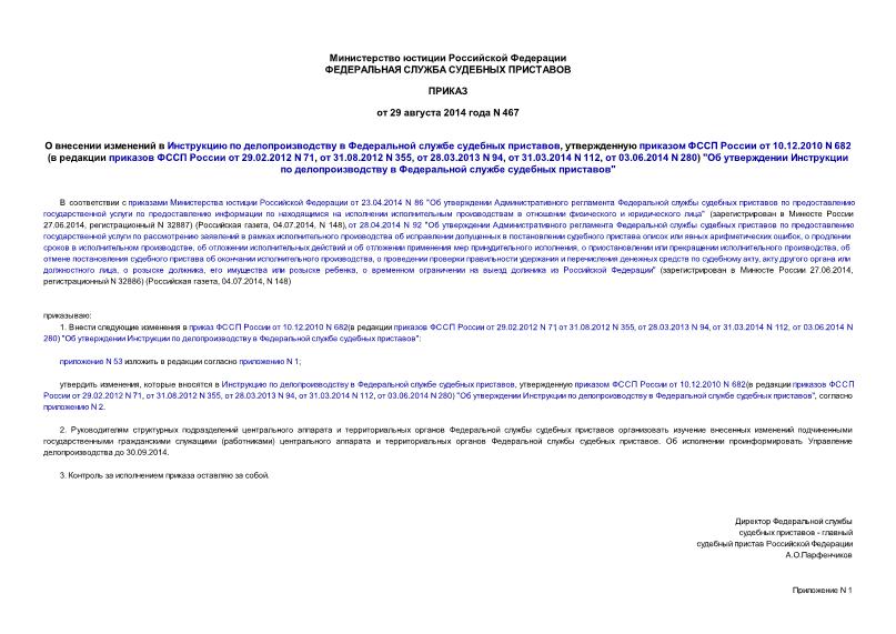  467            ,      10.12.2010 N 682 (      29.02.2012 N 71,  31.08.2012 N 355,  28.03.2013 N 94,  31.03.2014 N 112,  03.06.2014 N 280) 